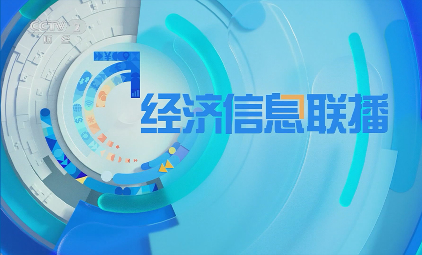 央视《经济信息联播》关注恒峰g22电缆