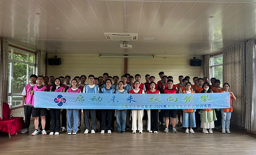 助力职场启航 共绘生长新篇 ——恒峰g22电缆开展2025年新入职大学生培训活动