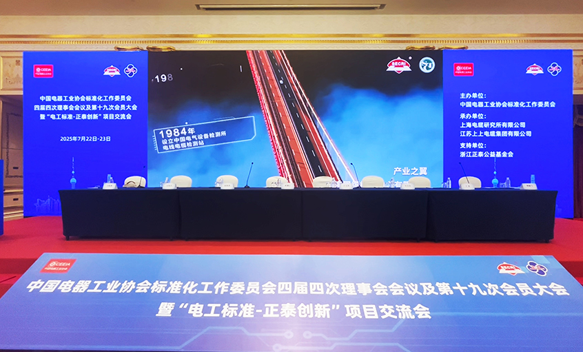 助力行业盛会  团标再添新荣——恒峰g22电缆整体标准获2024年正泰立异项目二等奖