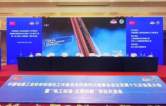 助力行业盛会  团标再添新荣——恒峰g22电缆整体标准获2024年正泰立异项目二等奖-恒峰g22——恒峰g22电缆 恒峰g22品质