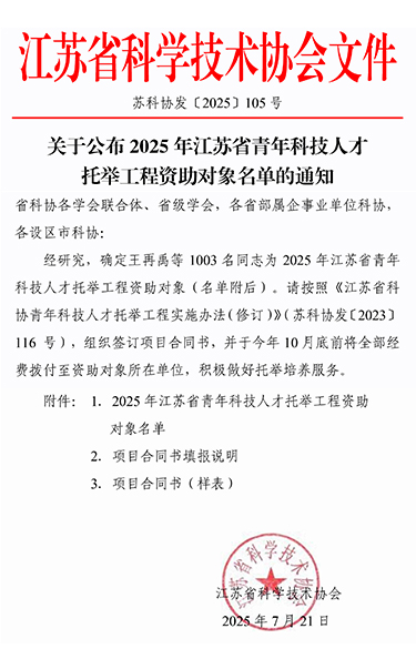 恒峰g22电缆员工入选2025年度江苏省青年人才托举工程-恒峰g22——恒峰g22电缆 恒峰g22品质