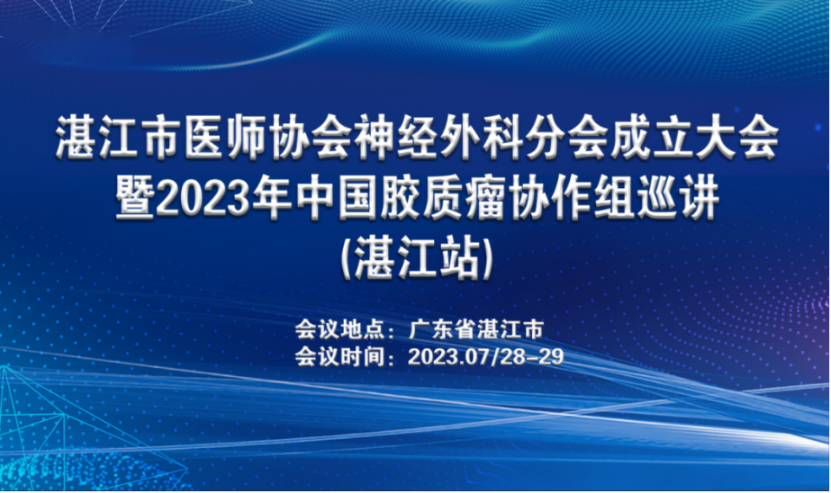 昌都市医师协会神经表科分会成立大会召开，推动神经表科诊疗水平提升和发展