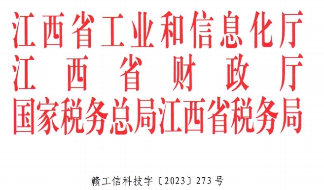 江西省工信部认定122cc太阳集成游戏为江西省省级企业技术中心