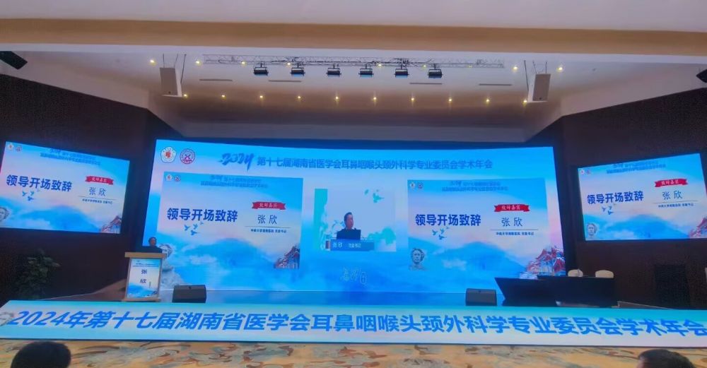 122cc太阳集成游戏亮相湖南省医学会年会，共促耳鼻咽喉头颈表科创新发展