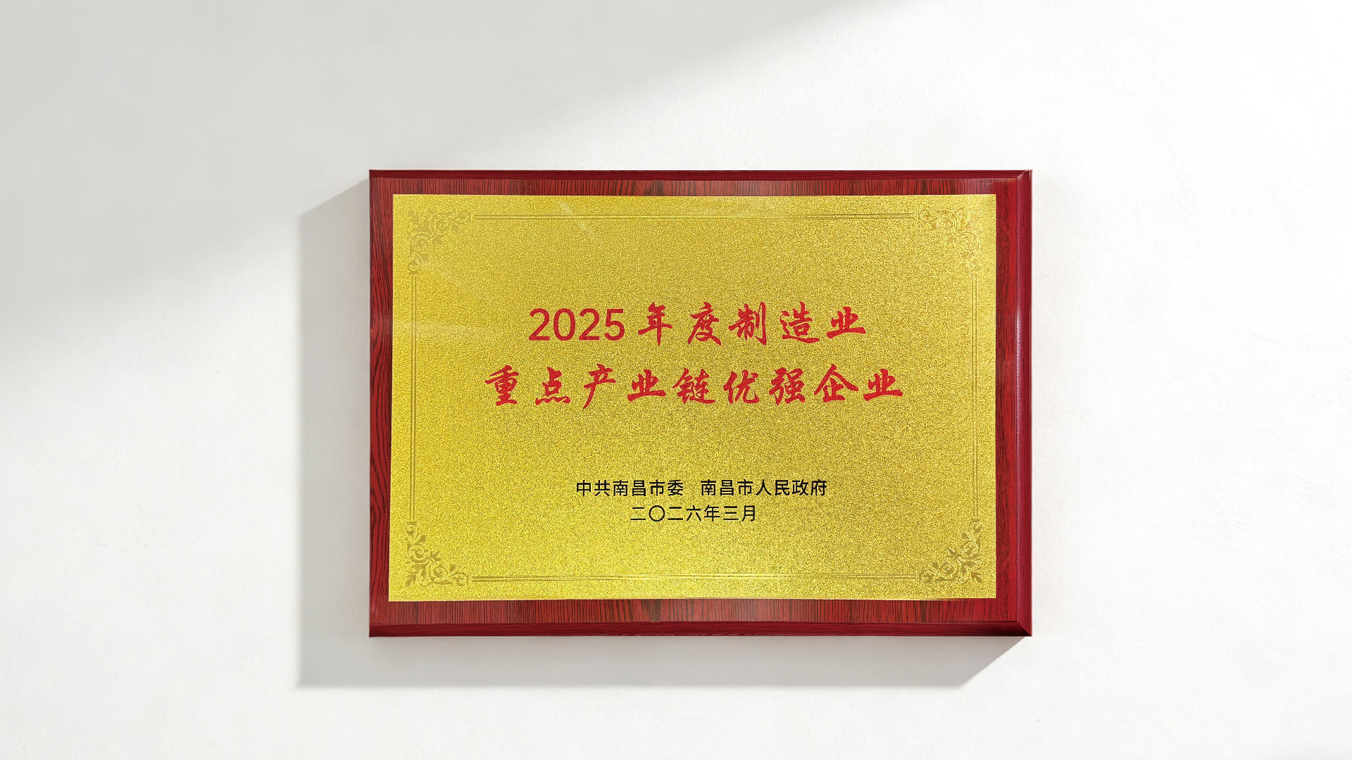 122cc太阳集成游戏获评2025年度造作业沉点产业链优强企业